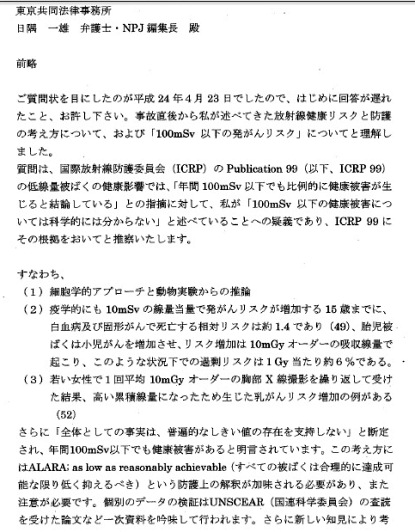 山下氏からの回答その１